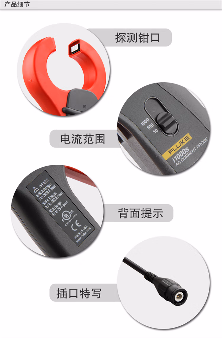 電流鉗i1000s(圖4)