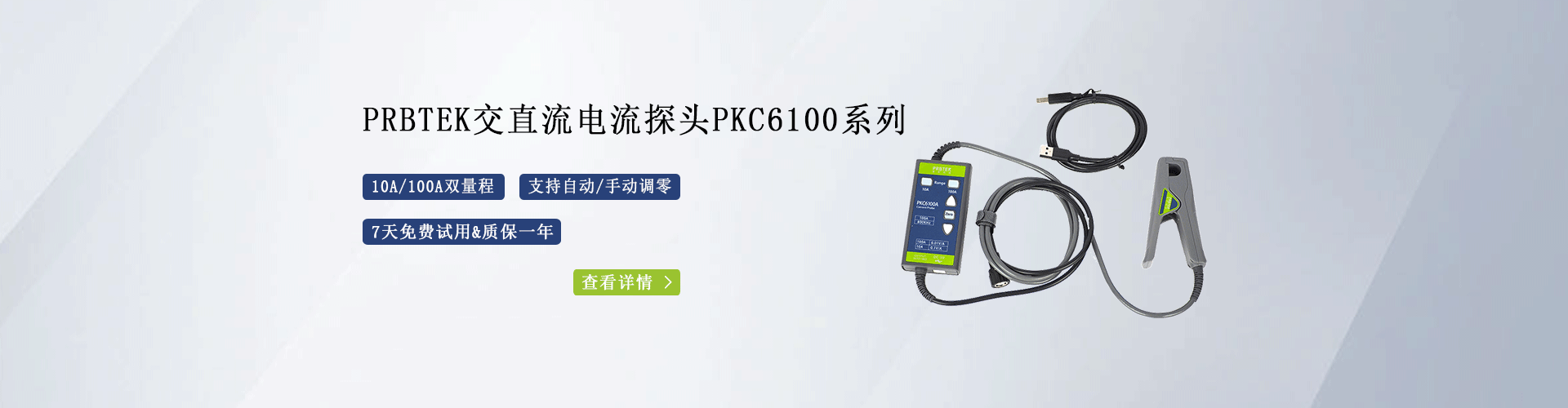 普科電流探頭PKC6100系列