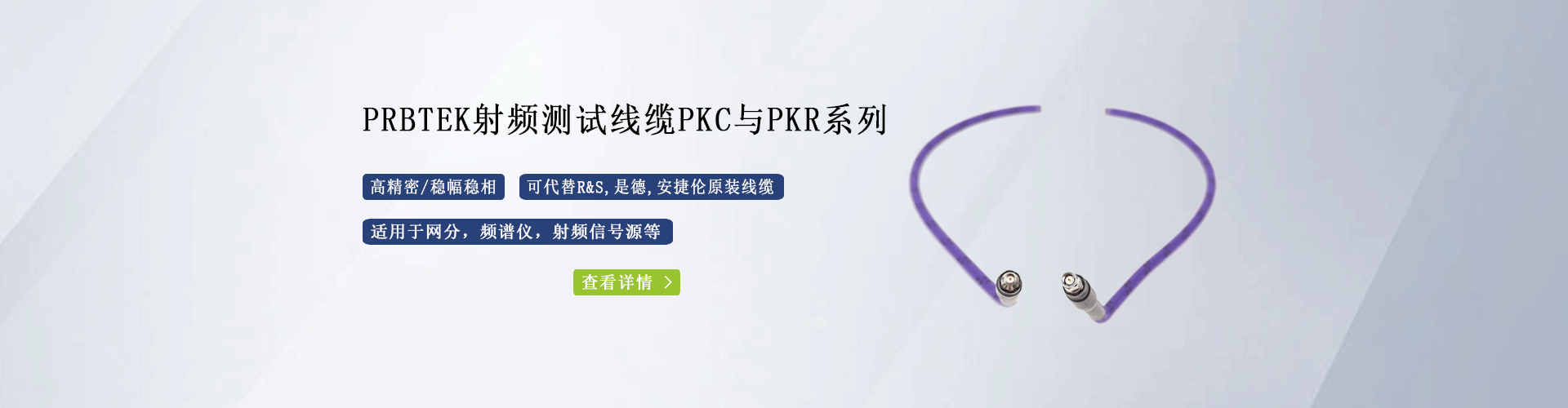 PKR系列射頻線(xiàn)纜
